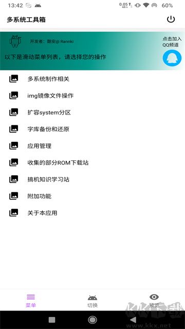 多系統(tǒng)工具箱app