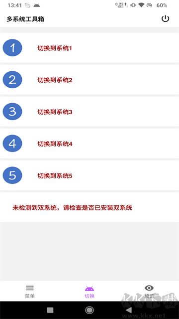 多系統(tǒng)工具箱app