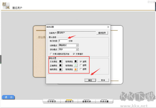 打字旋風
