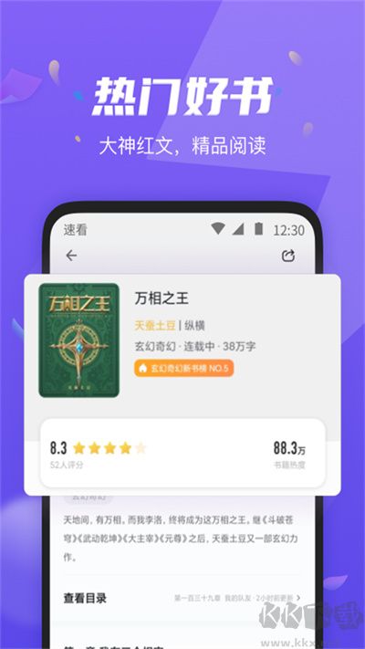 速看免費(fèi)小說(shuō)app
