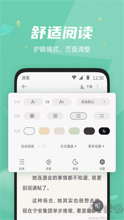 速看免費(fèi)小說(shuō)app