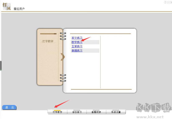 打字旋風