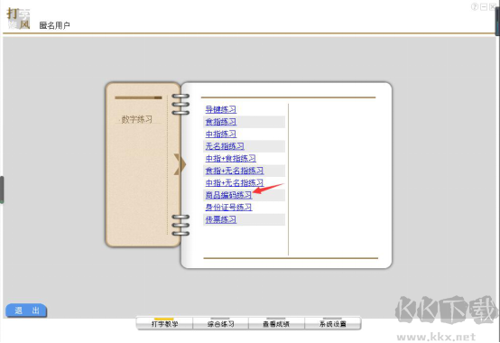 打字旋風