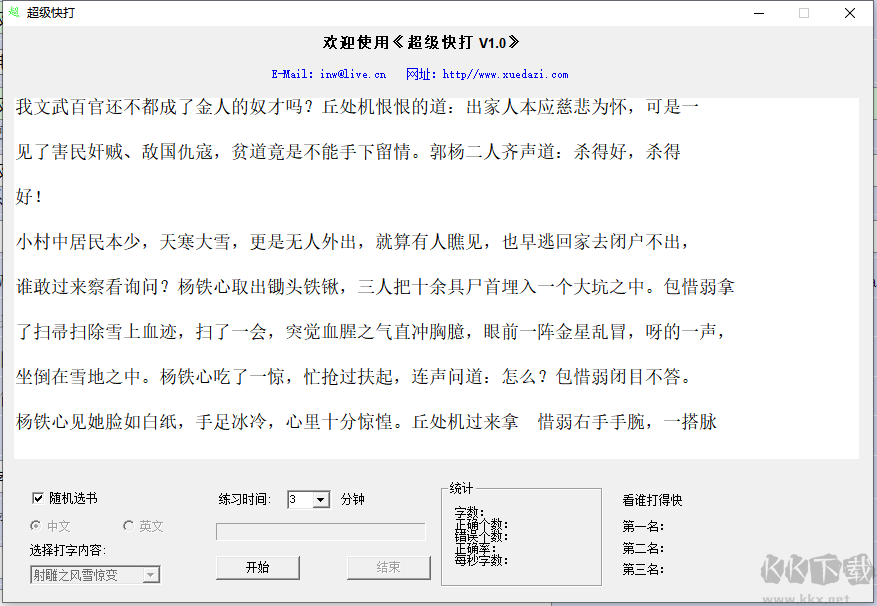 超級快打