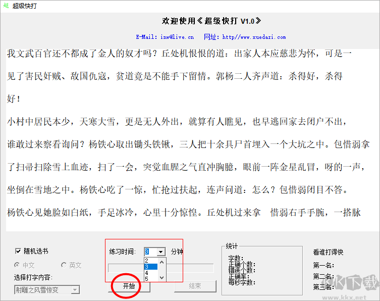超級快打