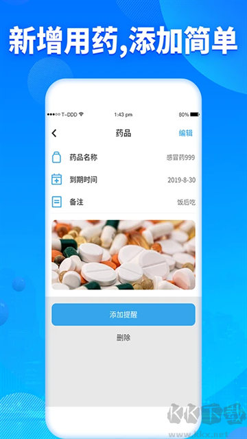 吃藥提醒器最新版