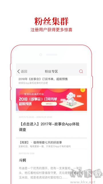 故事會