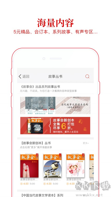 故事會