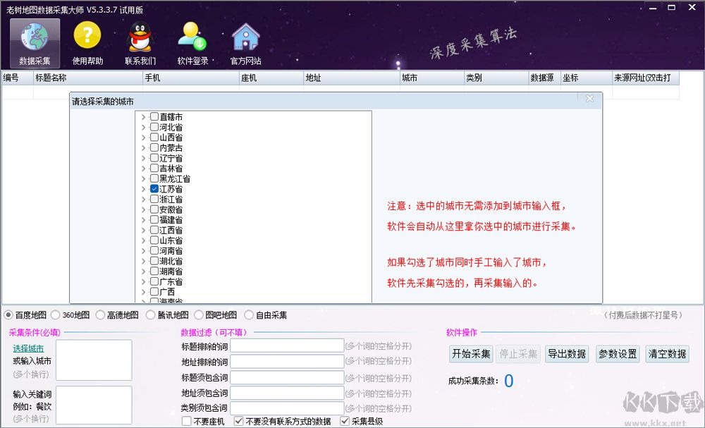 老樹地圖數(shù)據(jù)采集大師老樹地圖數(shù)據(jù)采集大師