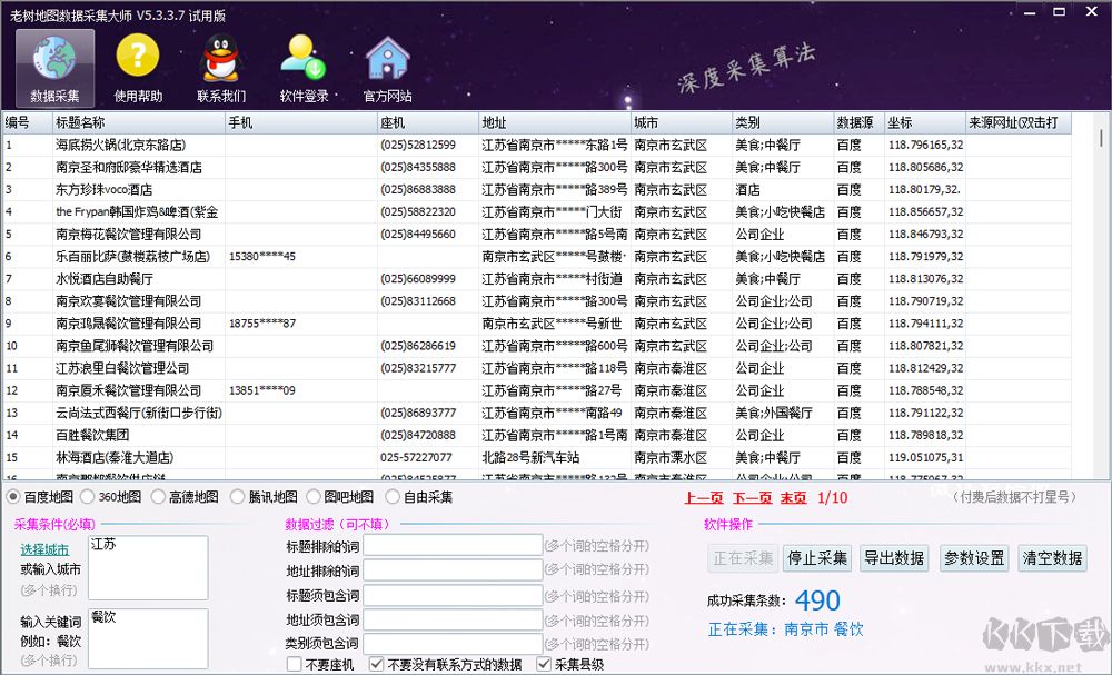 老樹地圖數(shù)據(jù)采集大師老樹地圖數(shù)據(jù)采集大師