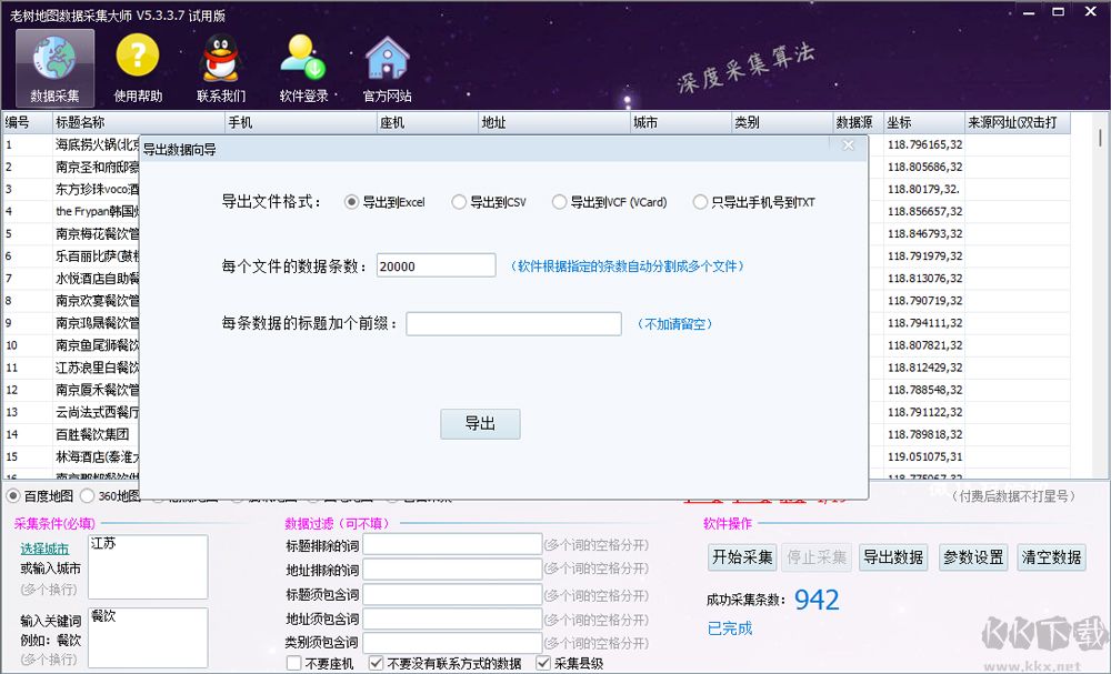 老樹地圖數(shù)據(jù)采集大師老樹地圖數(shù)據(jù)采集大師