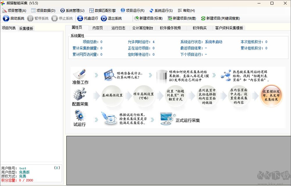 熊貓智能采集