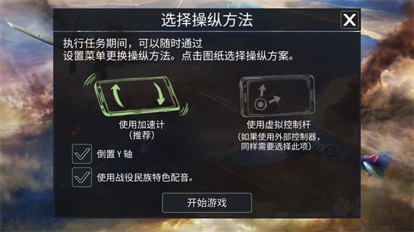 空中戰(zhàn)爭之雷霆射擊(Air Fighter War)