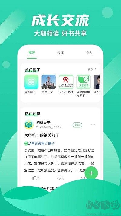 眾享悅讀