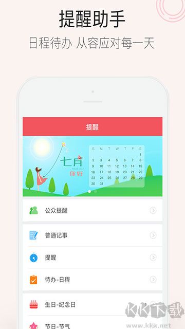 人生日歷