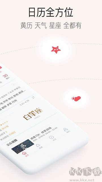 人生日歷