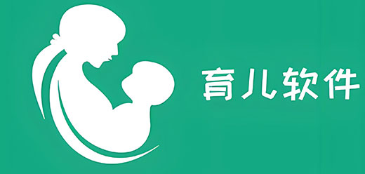 育兒app大全合集-育兒app大全-育兒app大全推薦