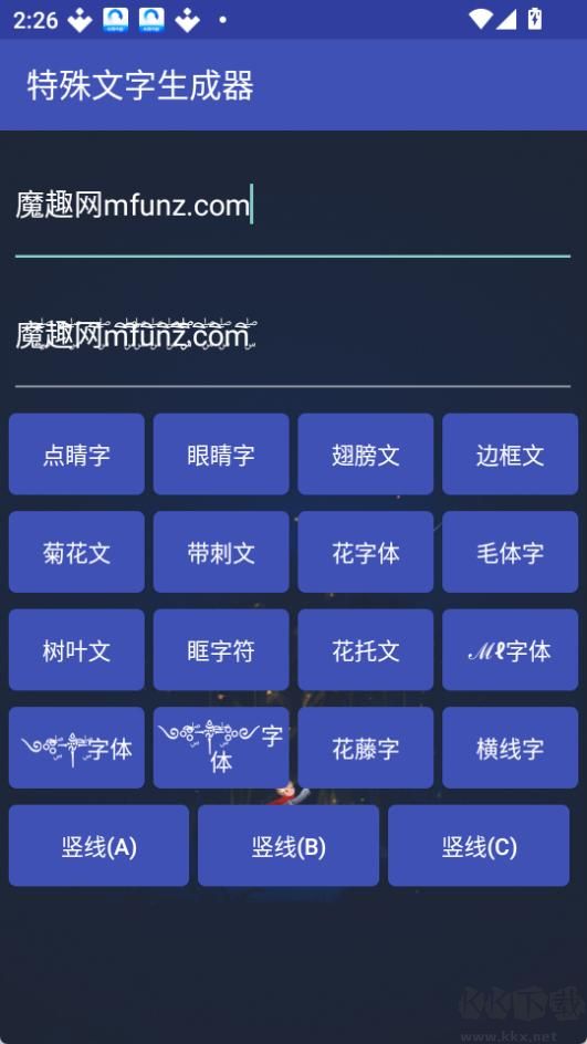 特殊符號(hào)生成器
