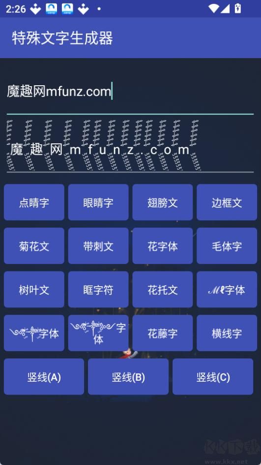 特殊符號(hào)生成器