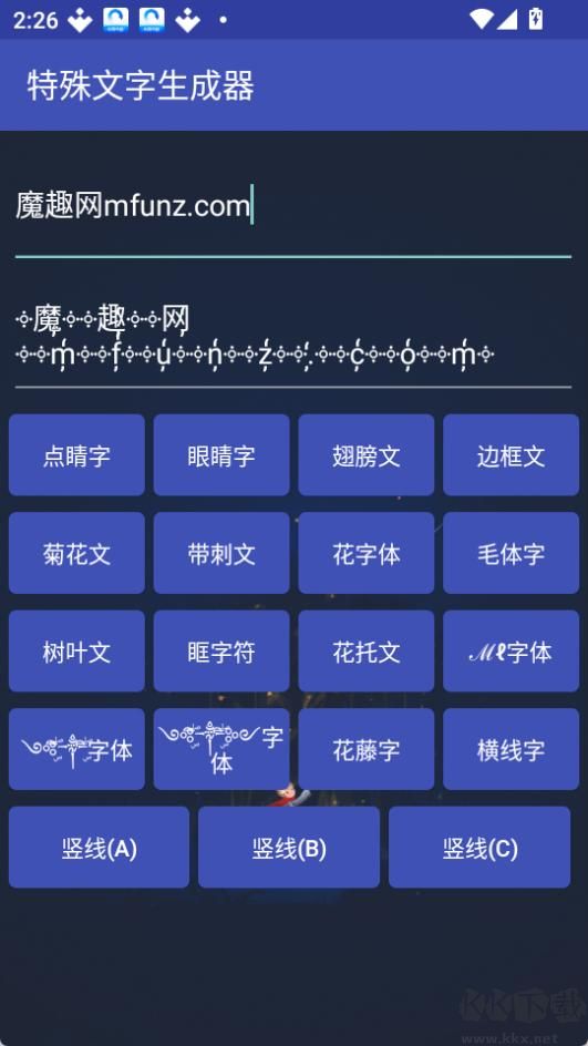 特殊符號(hào)生成器