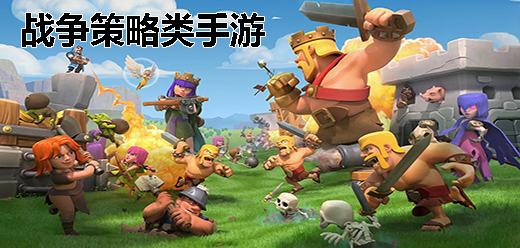 戰(zhàn)爭策略類游戲合集-戰(zhàn)爭策略類游戲合集大全-戰(zhàn)爭策略類游戲合集推薦