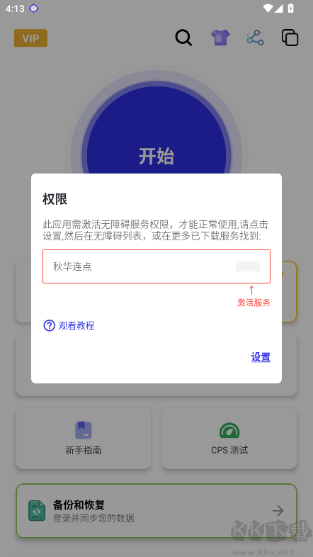 秋華連點9.0(無字版)