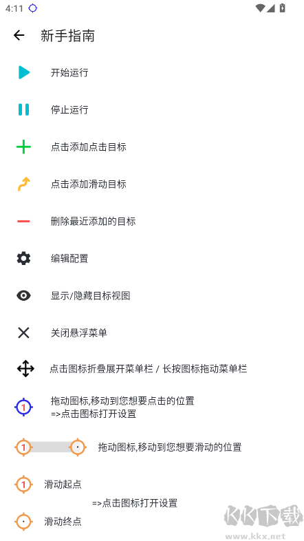 秋華連點9.0（無字版）