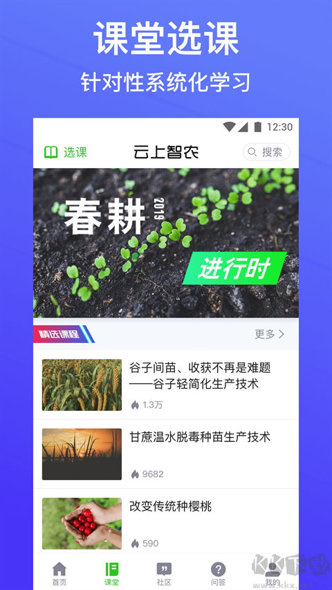 云上智農(nóng)