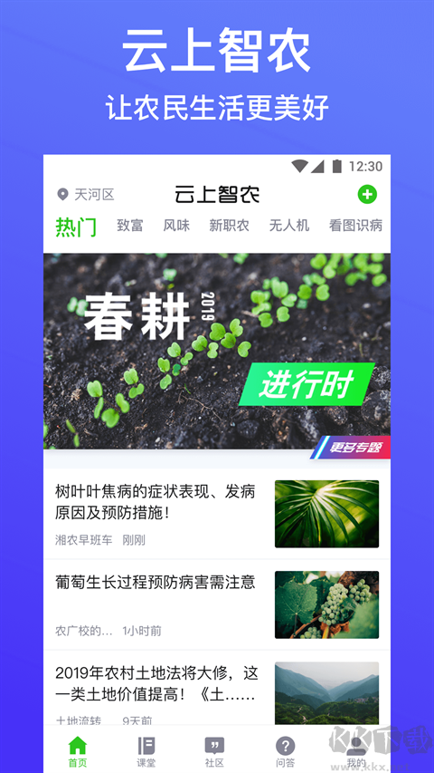 云上智農(nóng)