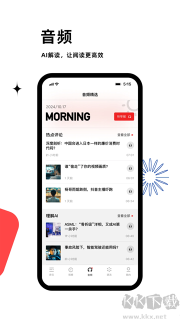 虎嗅APP