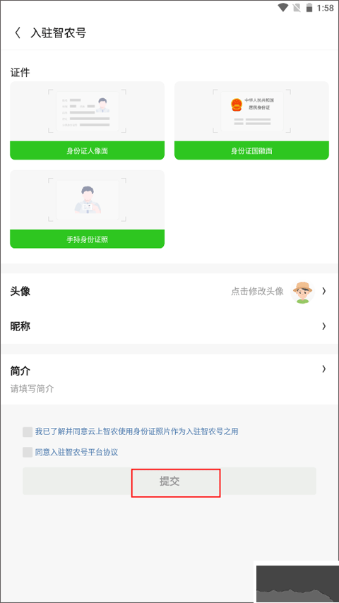 云上智農(nóng)