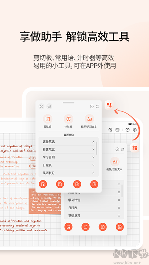 享做筆記