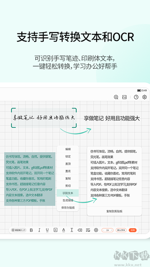 享做筆記