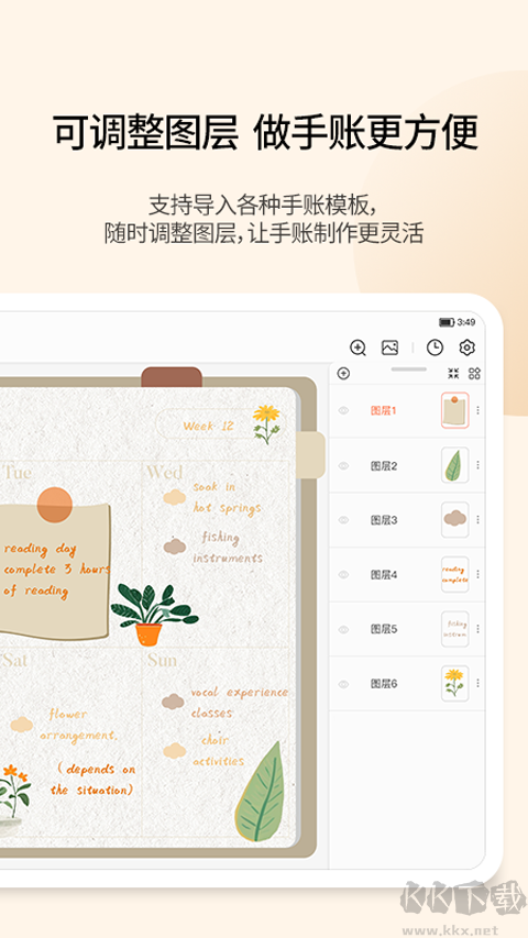 享做筆記