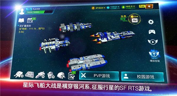 星際戰(zhàn)爭(zhēng)(Starship battle)
