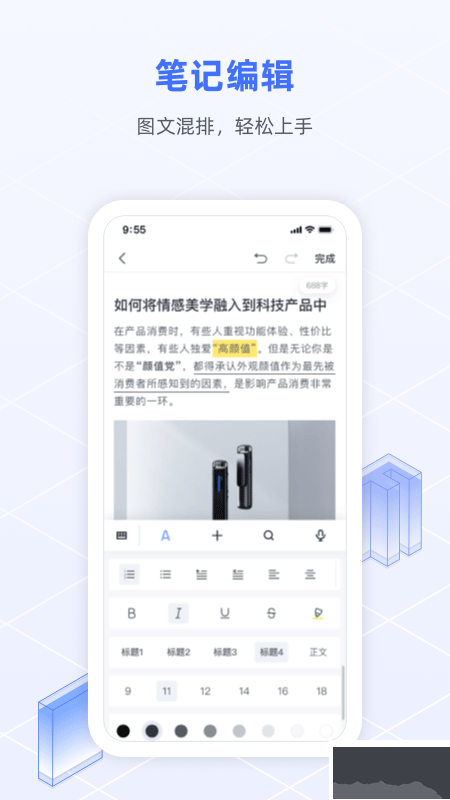 訊飛語記