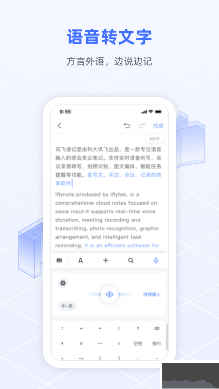 訊飛語記