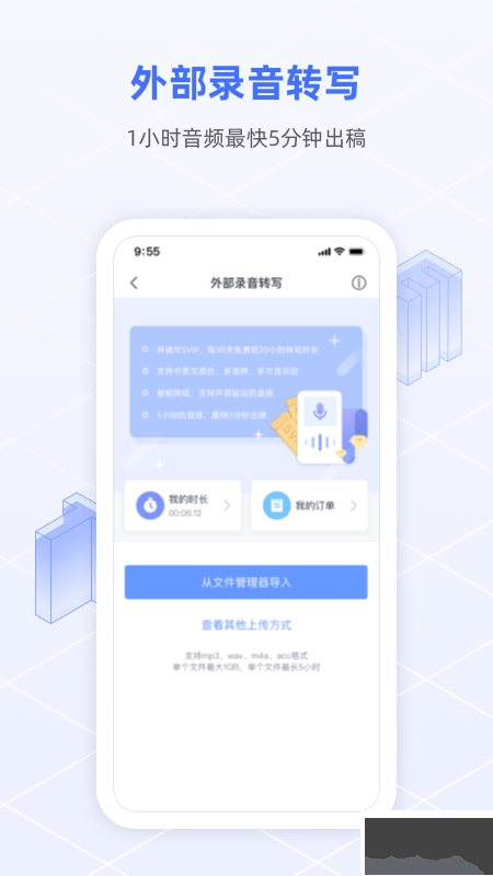 訊飛語記