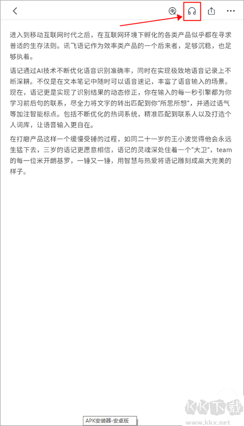 訊飛語記