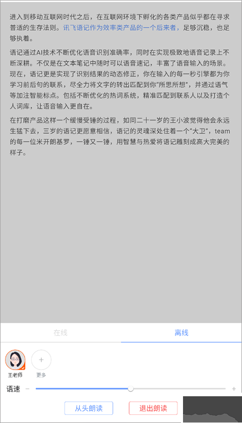 訊飛語記