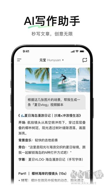 騰訊元寶
