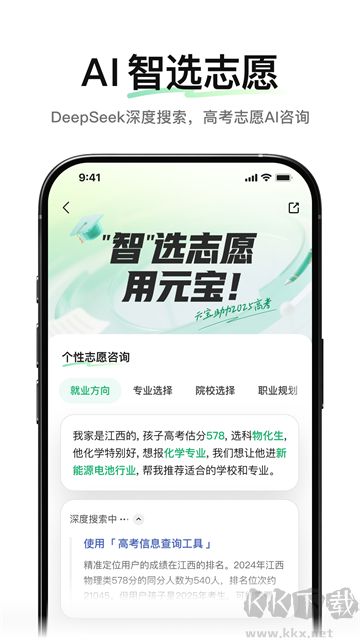 騰訊元寶
