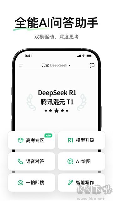 騰訊元寶