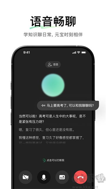 騰訊元寶