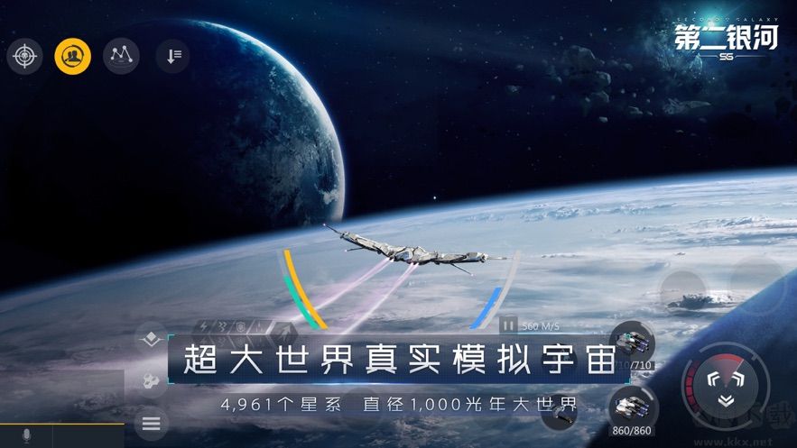第二銀河