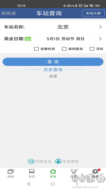 路路通