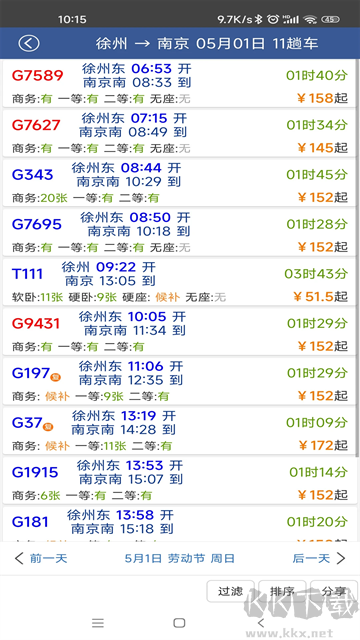 路路通