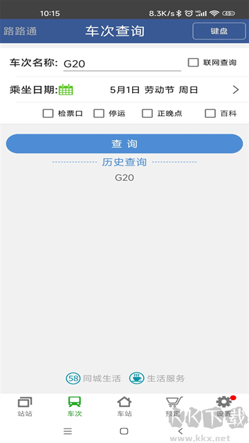 路路通