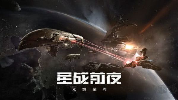 星戰(zhàn)前夜無燼星河