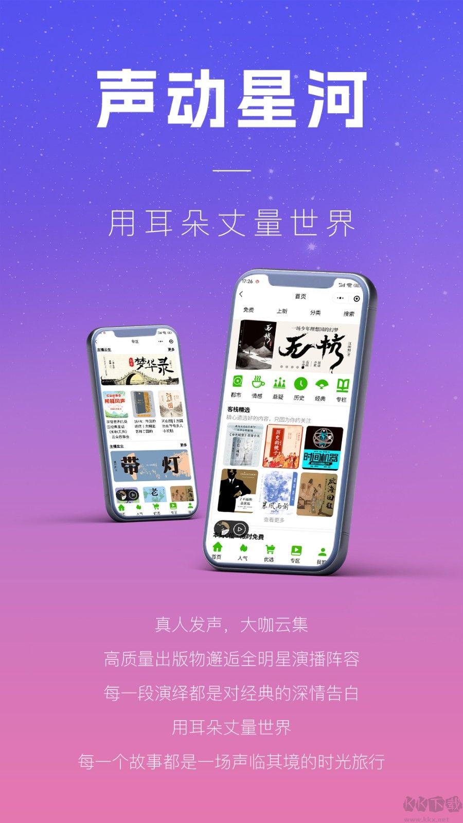 聲音客棧
